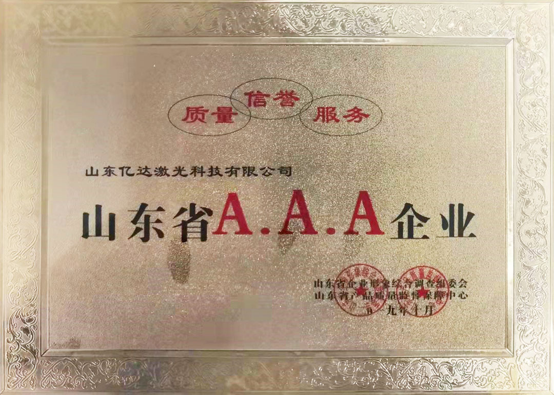 Shandong Province AAA Enterprise